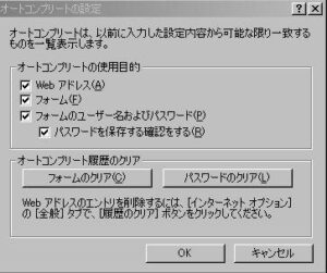 ネット：検索エンジンに前の検索キーワードがでるのが恥ずかしい人は